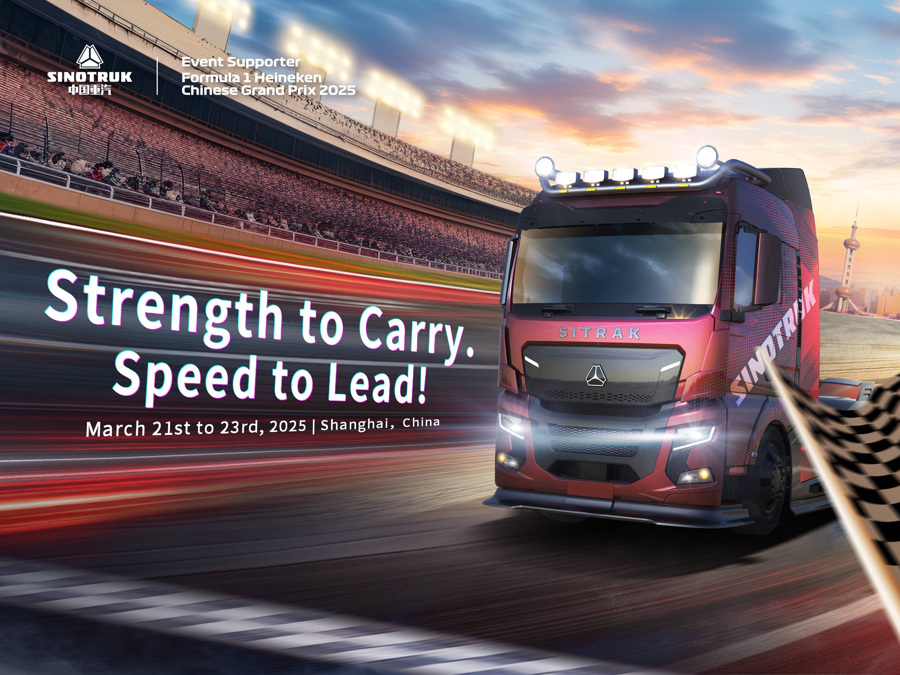 力量与速度共舞丨中国重汽闪耀2025 F1中国大奖赛